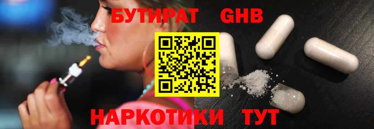 БУТИРАТ бутик Городец