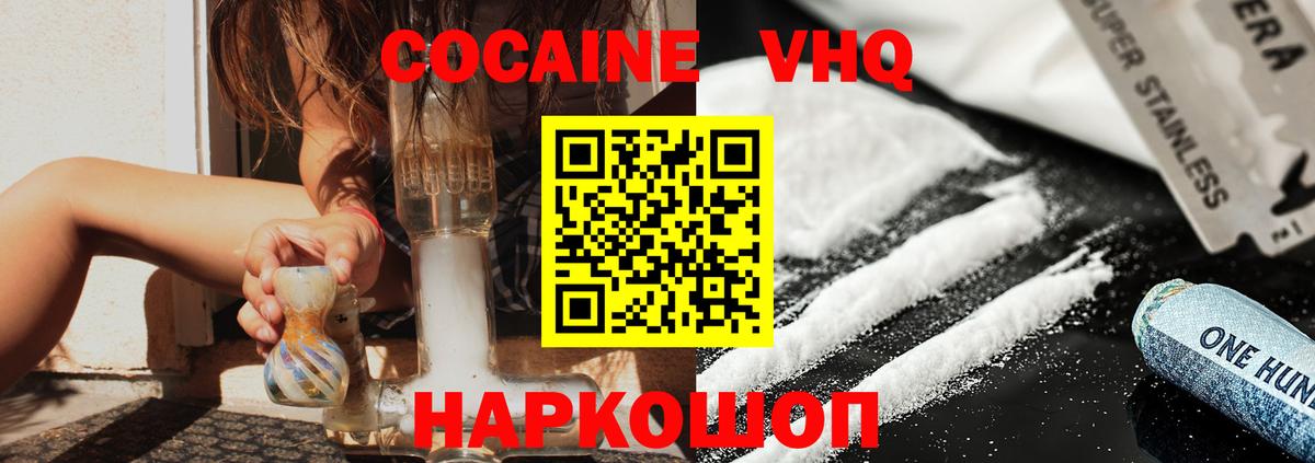 COCAIN VHQ  Вход с VPN  Городец  Кокаин 97% 