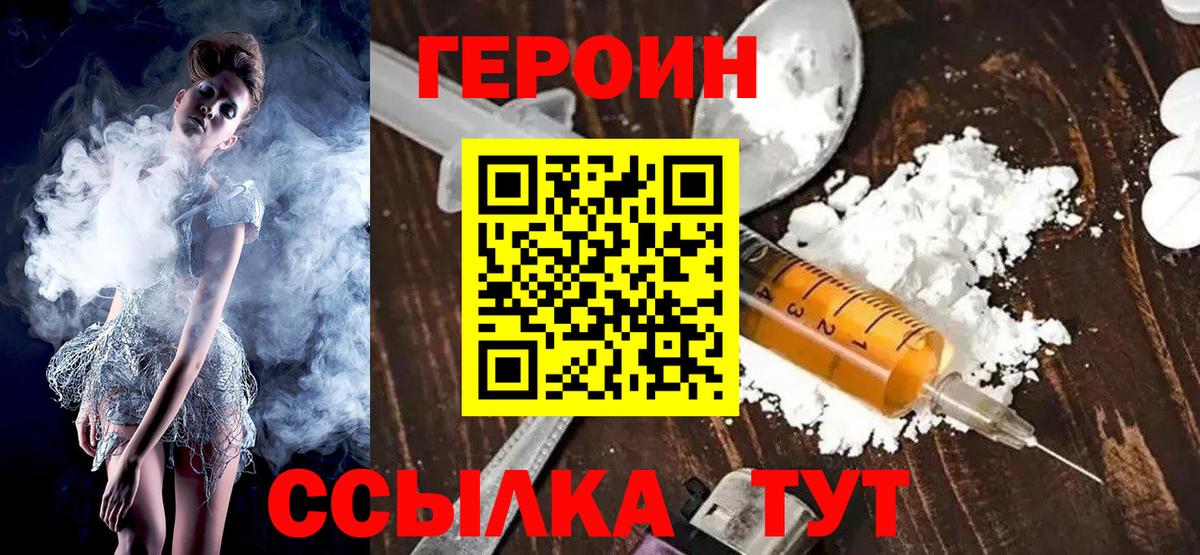 ГЕРОИН хмурый Городец