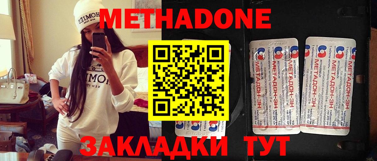 Метадон кристалл Городец