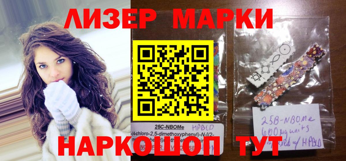 Марки 25I-NBOMe 1,5мг Городец